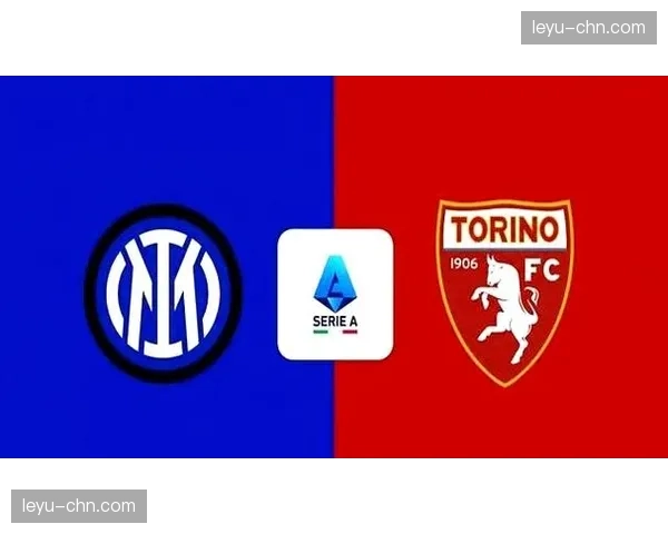 都灵对阵国际米兰，主场迎战领头羊